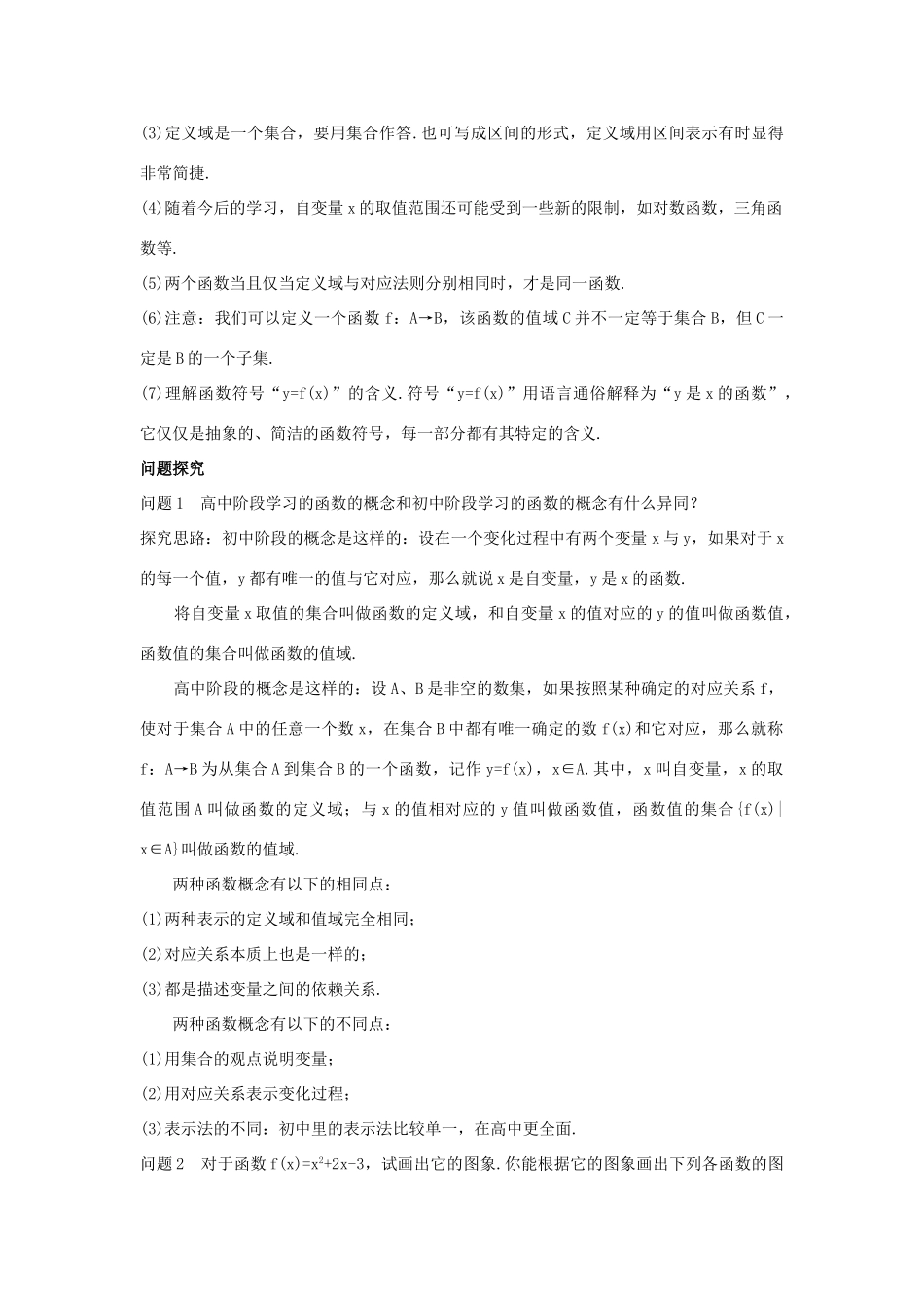 高中数学 第二章 函数概念与基本初等函数I 2.1 函数的概念 2.1.1 函数的概念名师导航学案 苏教版必修1-苏教版高一必修1数学学案_第2页