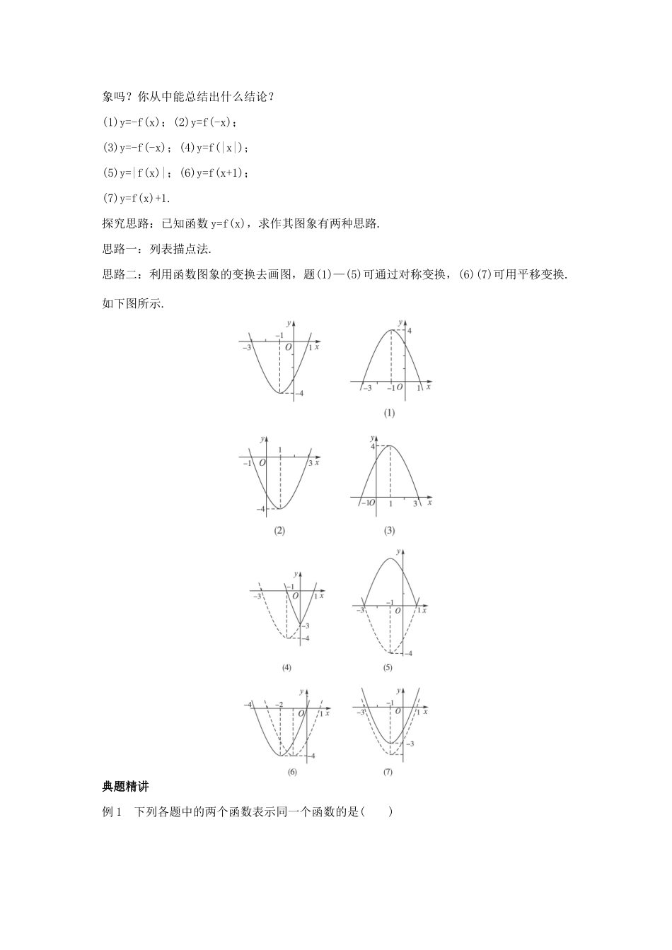 高中数学 第二章 函数概念与基本初等函数I 2.1 函数的概念 2.1.1 函数的概念名师导航学案 苏教版必修1-苏教版高一必修1数学学案_第3页