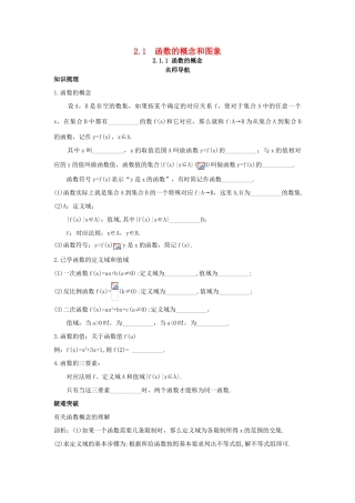 高中数学 第二章 函数概念与基本初等函数I 2.1 函数的概念 2.1.1 函数的概念名师导航学案 苏教版必修1-苏教版高一必修1数学学案