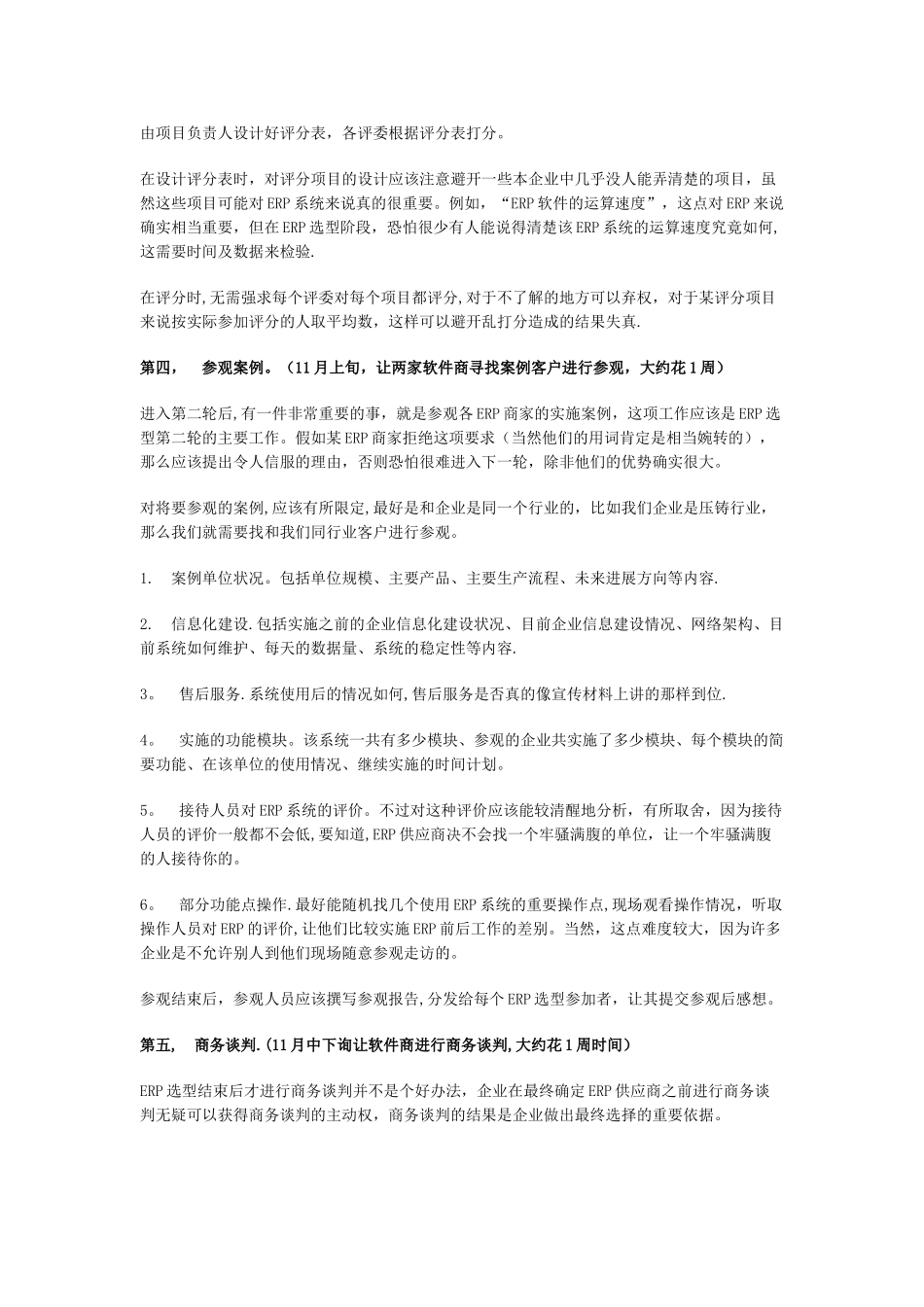 信息化ERP选型过程及实施计划_第2页