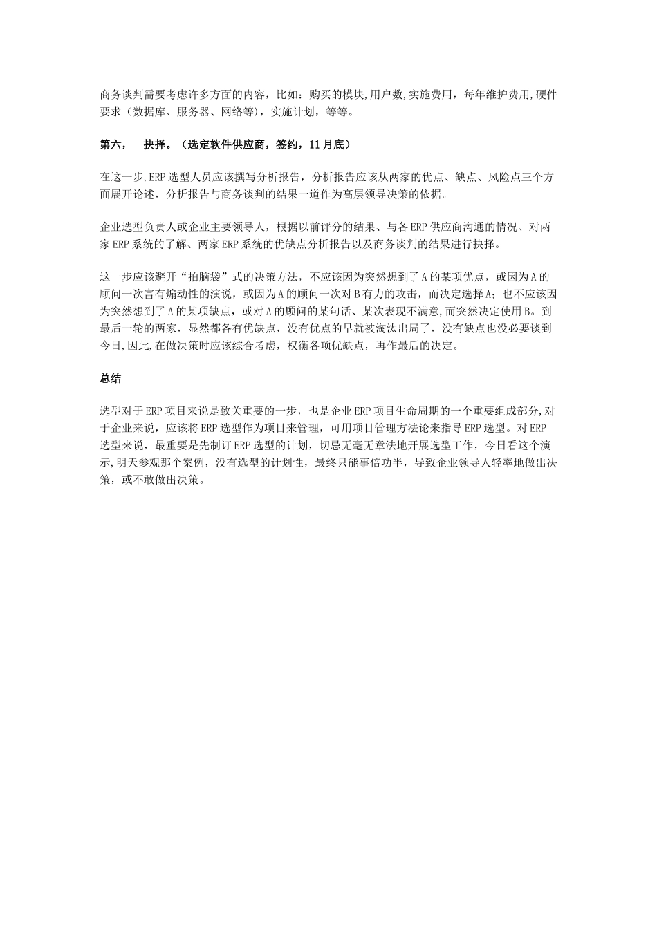 信息化ERP选型过程及实施计划_第3页