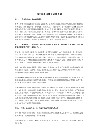 信息化ERP选型过程及实施计划