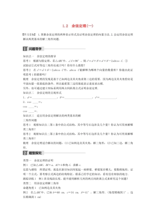 高中数学 第二章 解三角形 1.2 余弦定理(一)学案 北师大版必修5-北师大版高一必修5数学学案