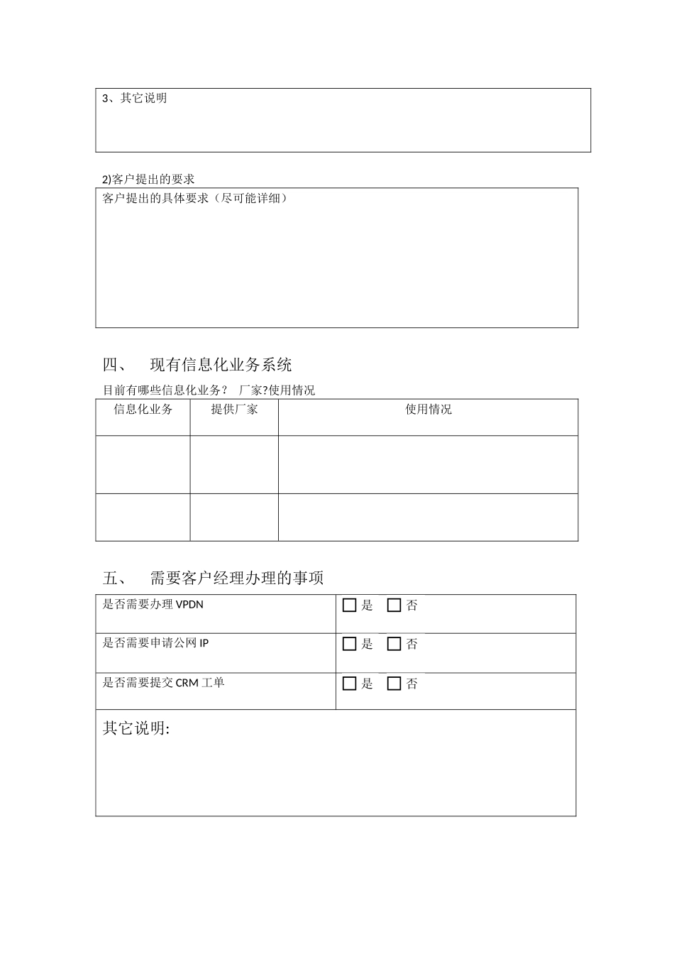 信息化业务需求调查表_第2页