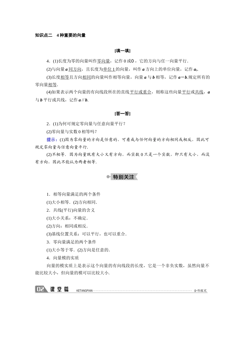 高中数学 第二章 平面向量 2.1 从位移、速度、力到向量学案（含解析）北师大版必修4-北师大版高二必修4数学学案_第2页