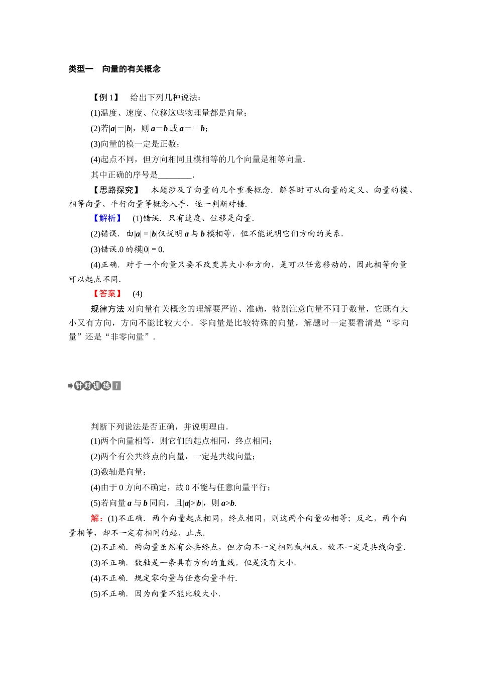 高中数学 第二章 平面向量 2.1 从位移、速度、力到向量学案（含解析）北师大版必修4-北师大版高二必修4数学学案_第3页