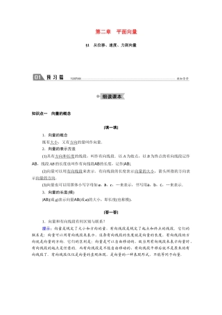 高中数学 第二章 平面向量 2.1 从位移、速度、力到向量学案（含解析）北师大版必修4-北师大版高二必修4数学学案
