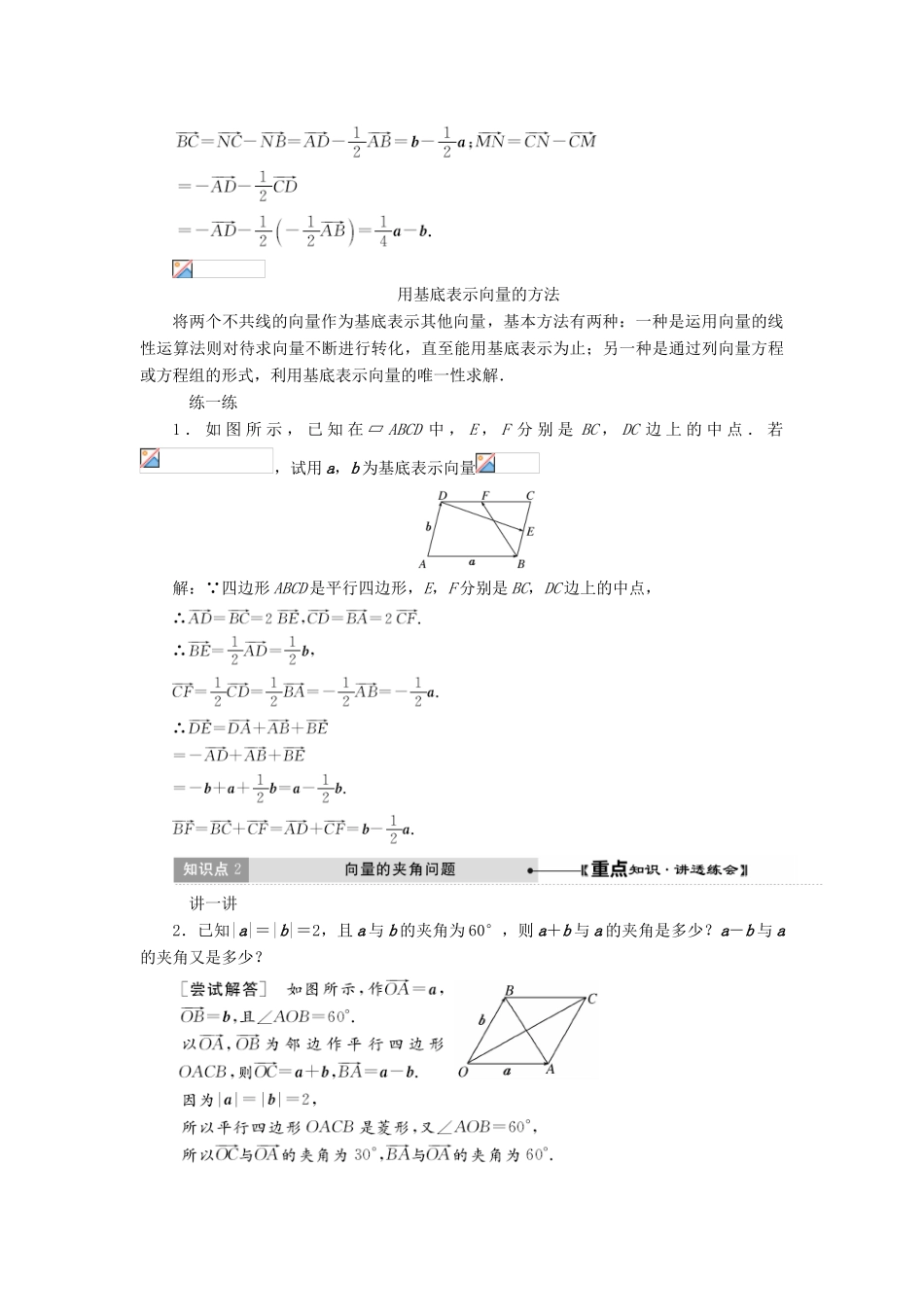 高中数学 第二章 平面向量 2.3 平面向量的基本定理及坐标表示教学案 新人教A版必修4-新人教A版高一必修4数学教学案_第3页