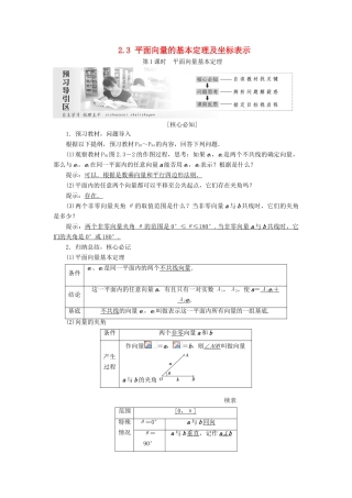 高中数学 第二章 平面向量 2.3 平面向量的基本定理及坐标表示教学案 新人教A版必修4-新人教A版高一必修4数学教学案