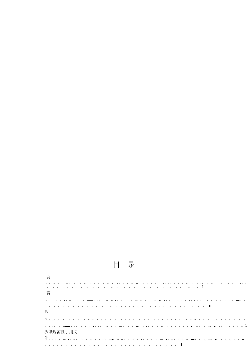 信息化和工业化融合管理体系_第2页