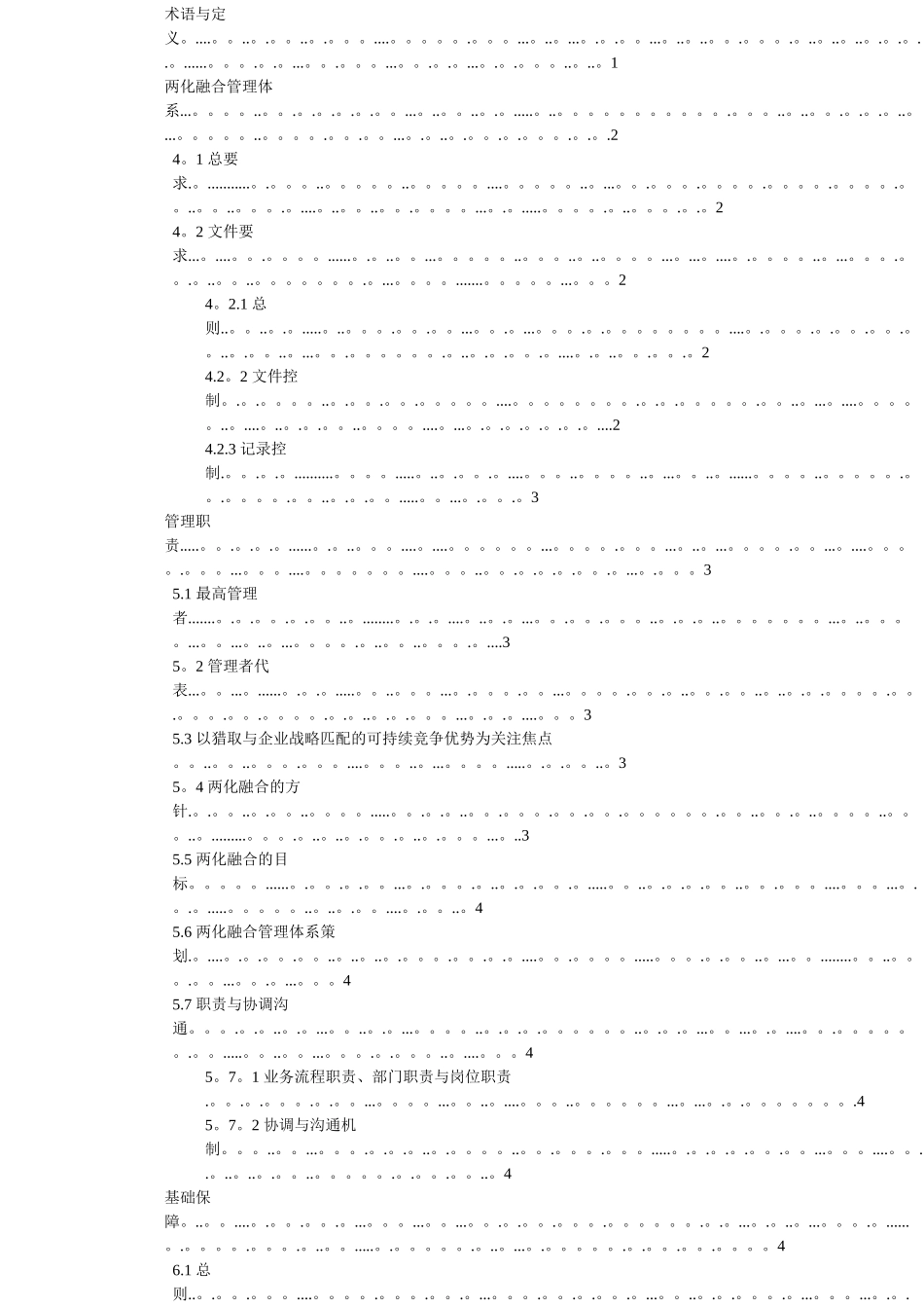 信息化和工业化融合管理体系_第3页