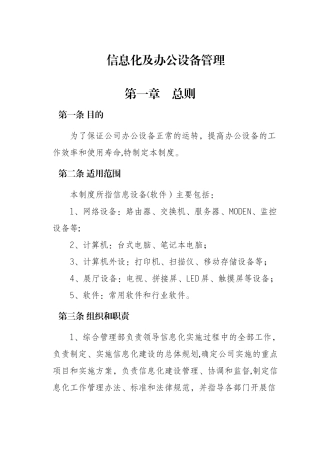 信息化及办公设备日常管理