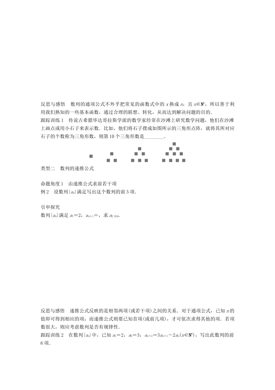 高中数学 第二章 数列 2.1 数列（二）学案 苏教版必修5-苏教版高一必修5数学学案_第2页