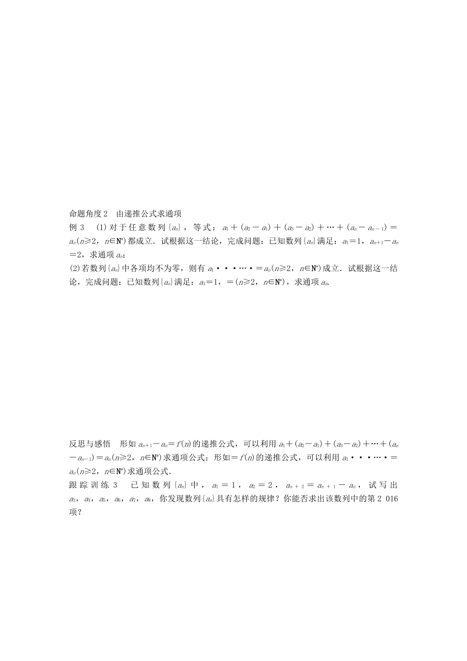 高中数学 第二章 数列 2.1 数列（二）学案 苏教版必修5-苏教版高一必修5数学学案_第3页