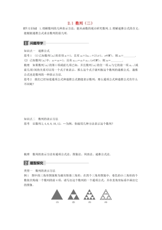 高中数学 第二章 数列 2.1 数列（二）学案 苏教版必修5-苏教版高一必修5数学学案