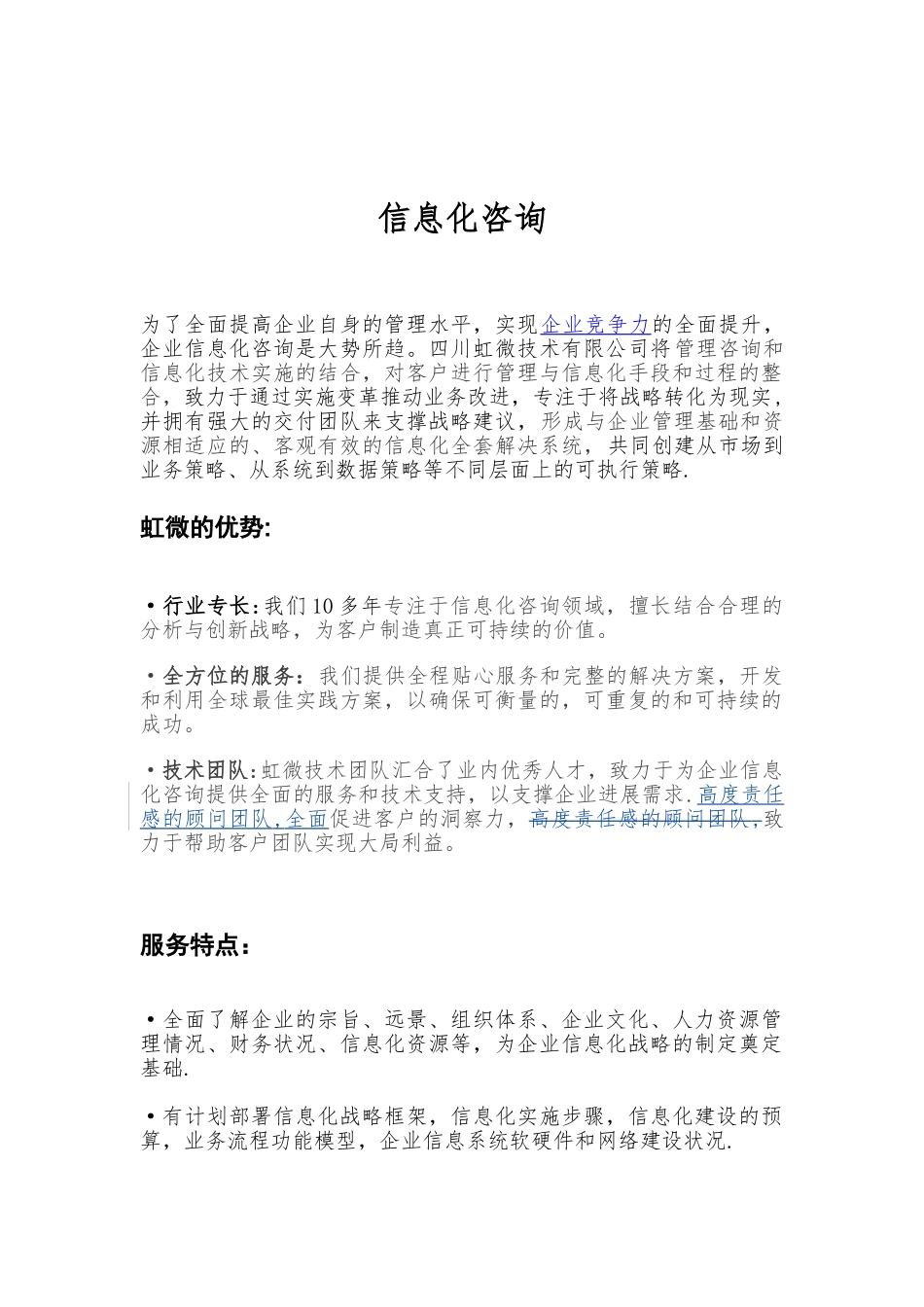 信息化咨询解决方案_第1页