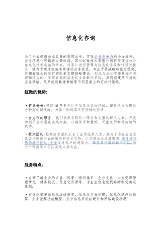 信息化咨询解决方案