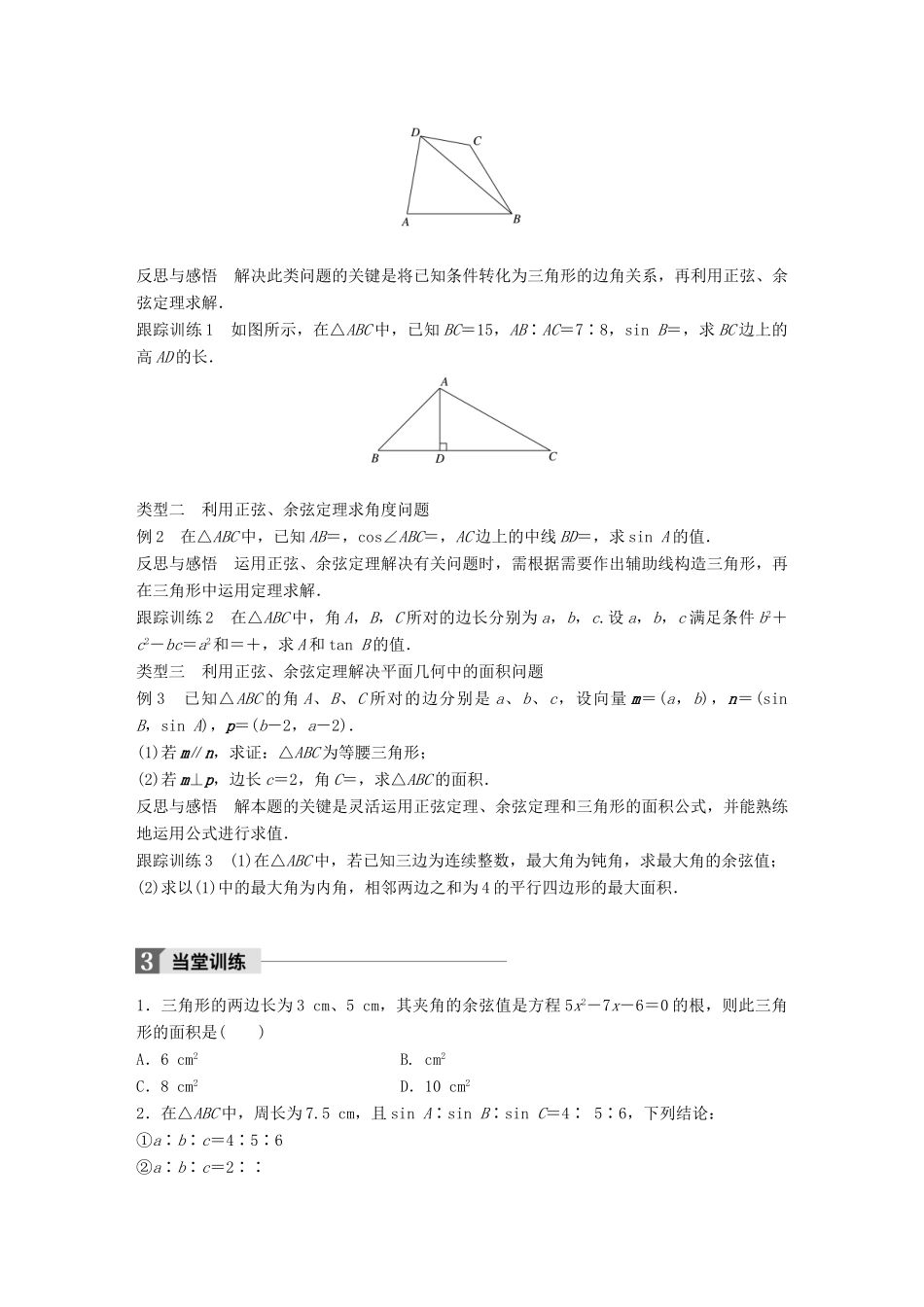 高中数学 第二章 解三角形 2 三角形中的几何计算学案 北师大版必修5-北师大版高一必修5数学学案_第2页