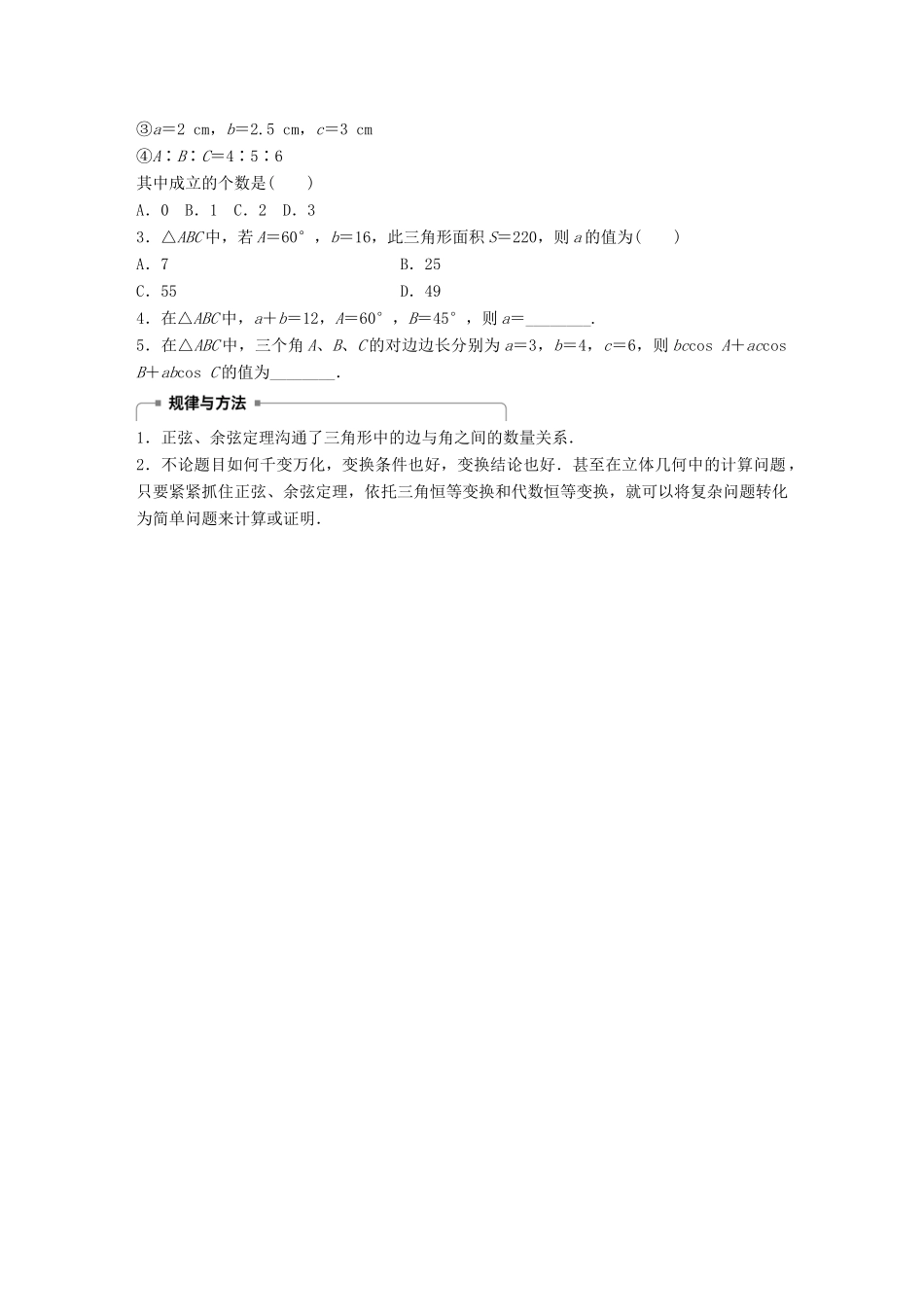 高中数学 第二章 解三角形 2 三角形中的几何计算学案 北师大版必修5-北师大版高一必修5数学学案_第3页