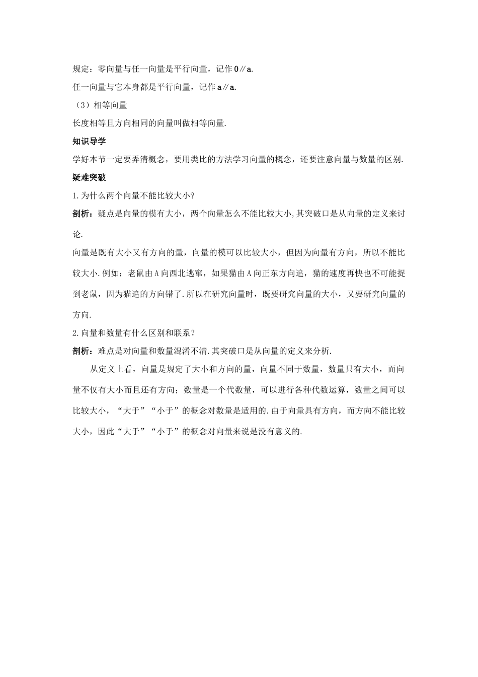 高中数学 第二章 平面向量 2.1 从位移、速度、力到向量知识导航学案 北师大版必修4-北师大版高一必修4数学学案_第2页