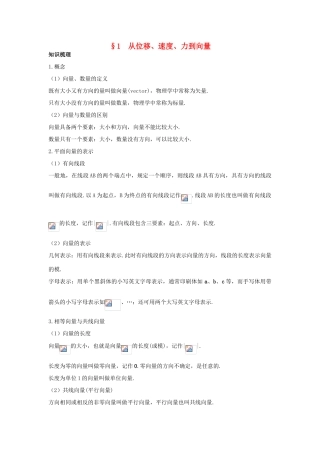 高中数学 第二章 平面向量 2.1 从位移、速度、力到向量知识导航学案 北师大版必修4-北师大版高一必修4数学学案