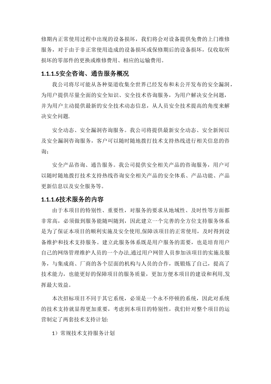 信息化售后服务方案_第2页