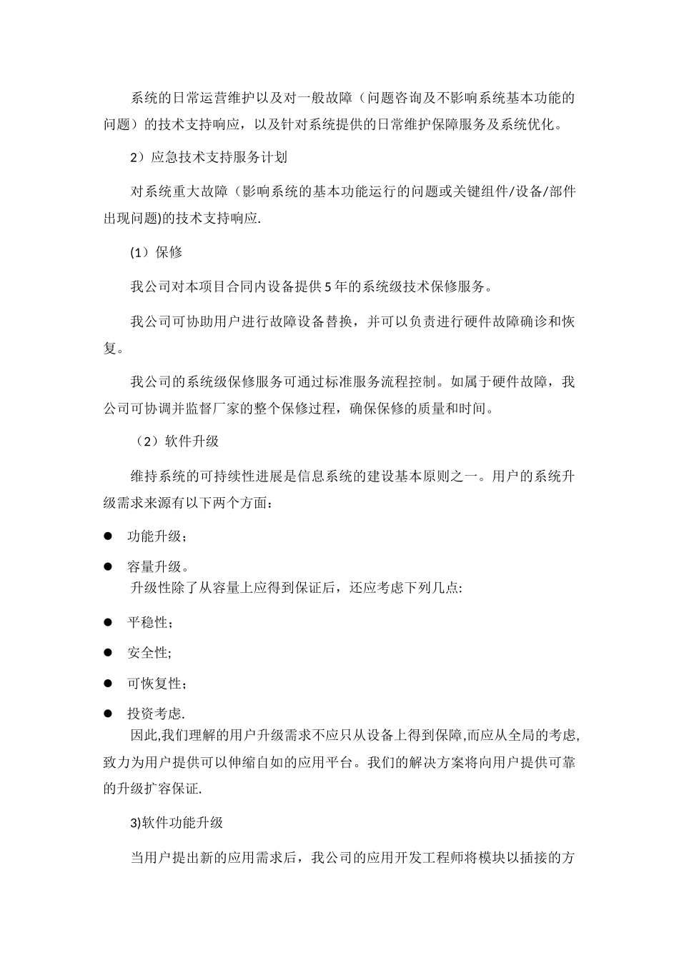 信息化售后服务方案_第3页