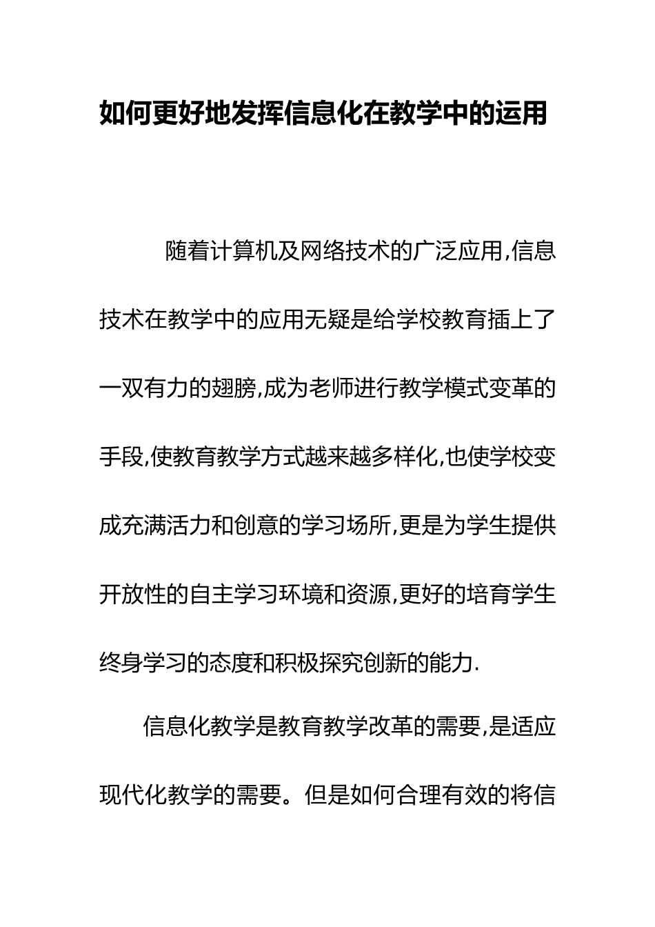 信息化在教学中的运用_第1页