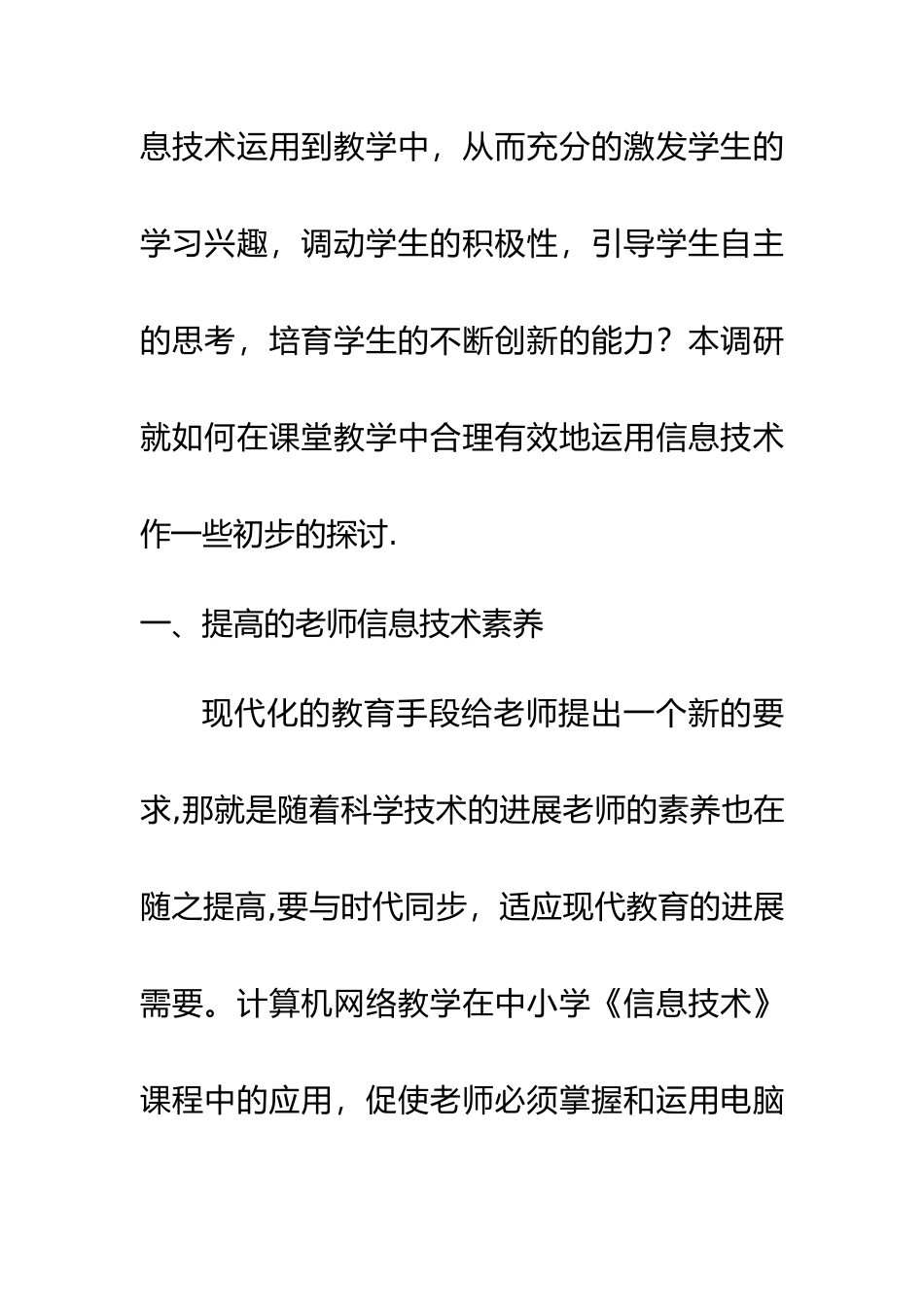 信息化在教学中的运用_第2页