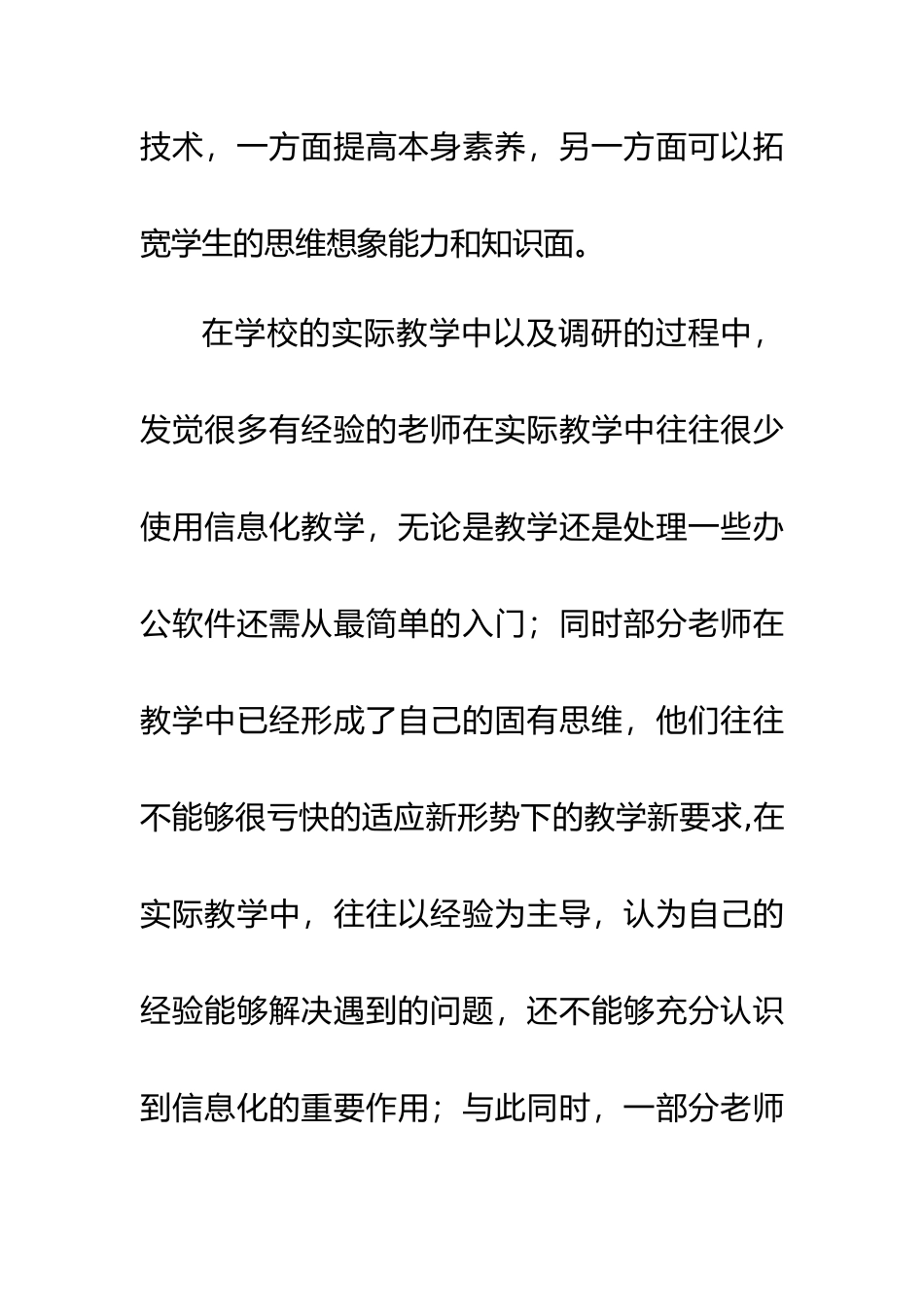 信息化在教学中的运用_第3页