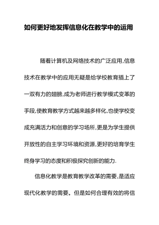 信息化在教学中的运用