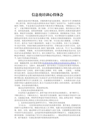 信息化培训心得体会