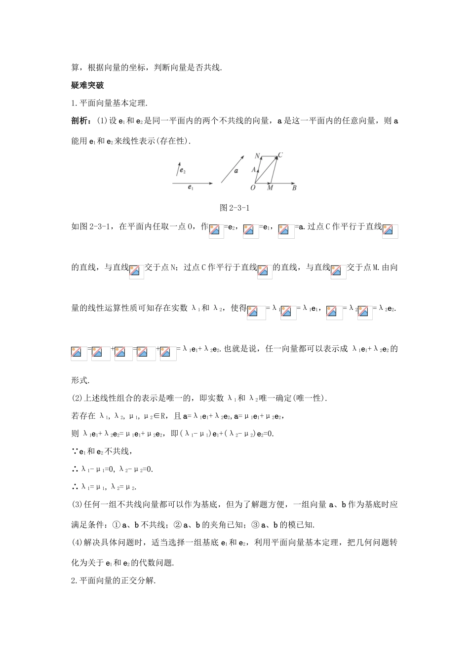 高中数学 第二章 平面向量 2.3 平面向量的基本定理及坐标表示知识导航学案 新人教A版必修4-新人教A版高一必修4数学学案_第2页
