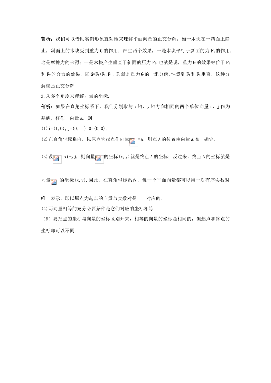 高中数学 第二章 平面向量 2.3 平面向量的基本定理及坐标表示知识导航学案 新人教A版必修4-新人教A版高一必修4数学学案_第3页