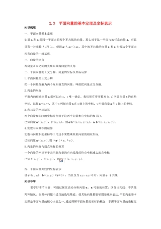 高中数学 第二章 平面向量 2.3 平面向量的基本定理及坐标表示知识导航学案 新人教A版必修4-新人教A版高一必修4数学学案