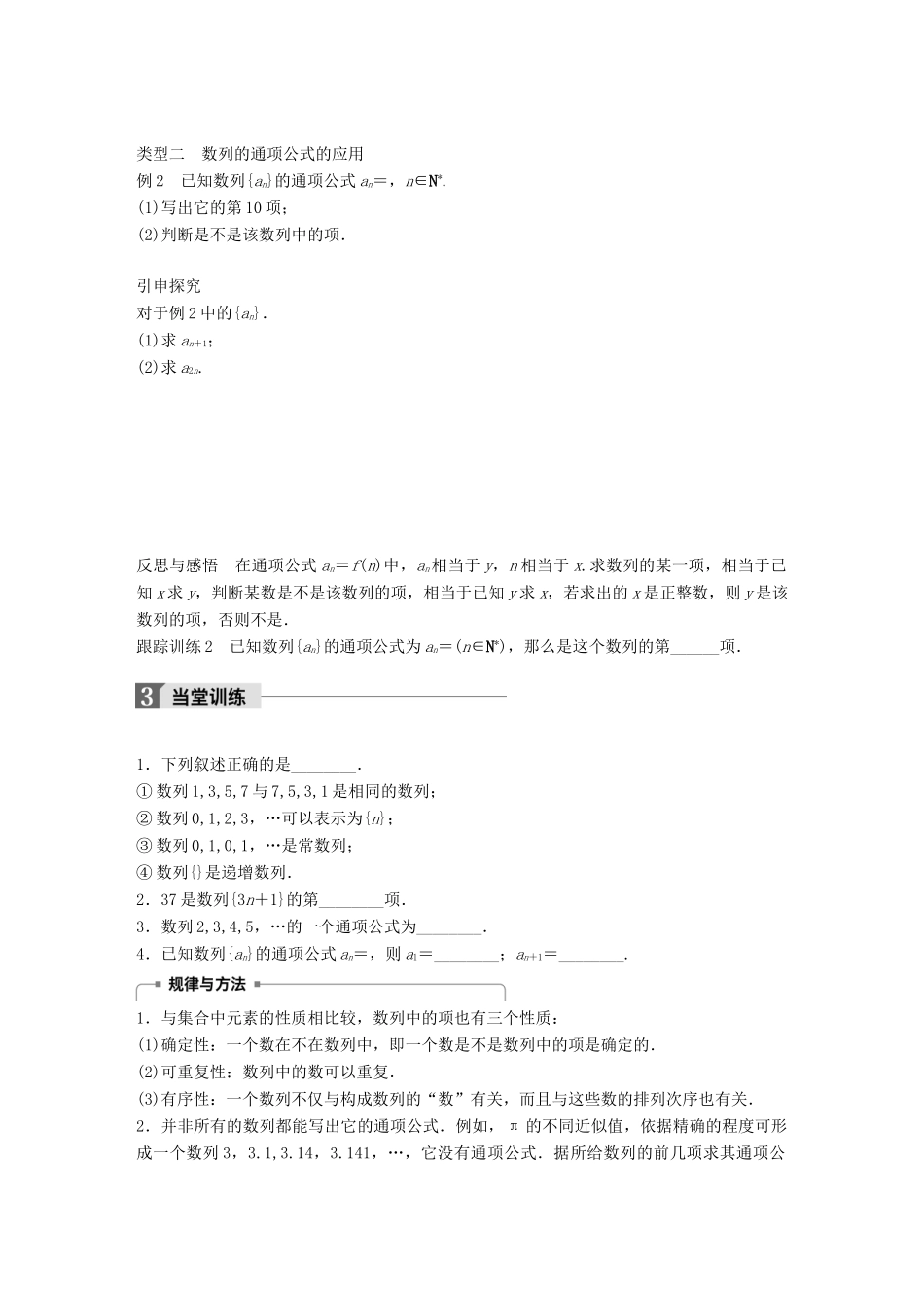 高中数学 第二章 数列 2.1 数列（一）学案 苏教版必修5-苏教版高一必修5数学学案_第3页