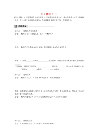 高中数学 第二章 数列 2.1 数列（一）学案 苏教版必修5-苏教版高一必修5数学学案