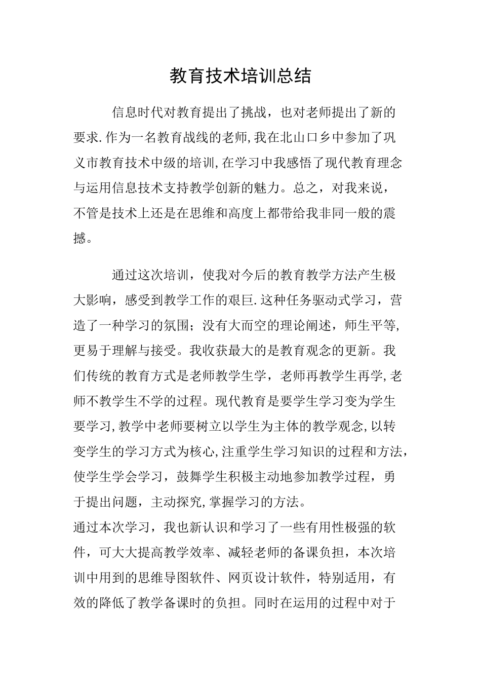 信息化培训总结_第1页