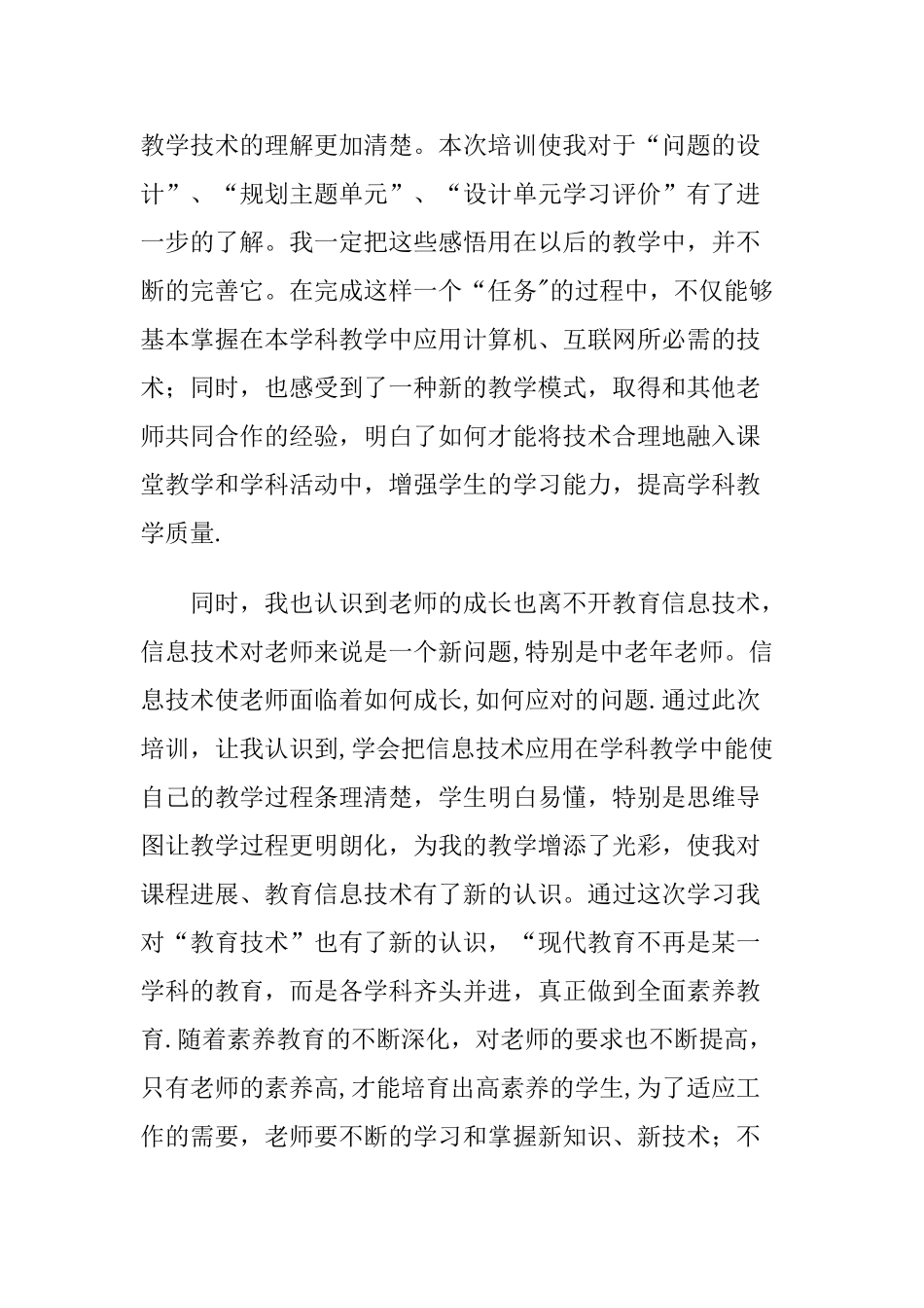 信息化培训总结_第2页