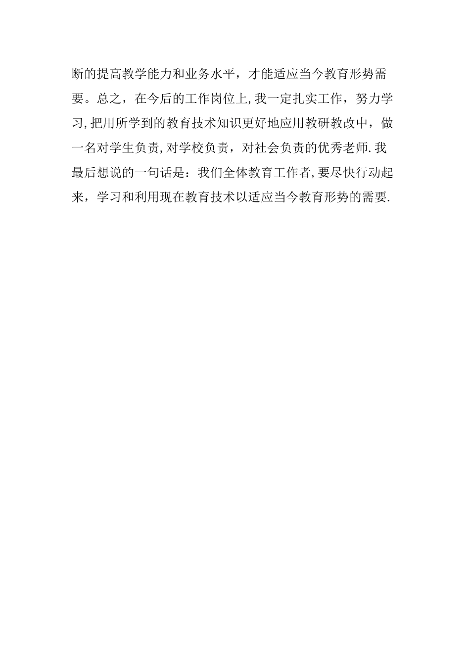 信息化培训总结_第3页