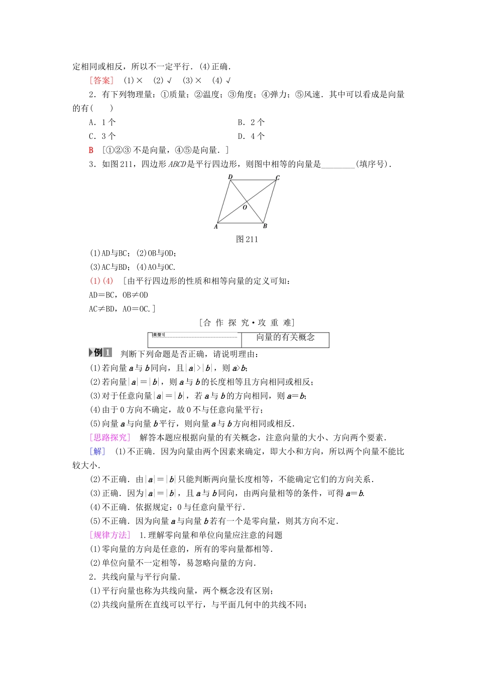 高中数学 第二章 平面向量 2.1 平面向量的实际背景及基本概念 2.1.1 向量的物理背景与概念 2.1.2 向量的几何表示 2.1.3 相等向量与共线向量学案 新人教A版必修4-新人教A版高一必修4数学学案_第2页