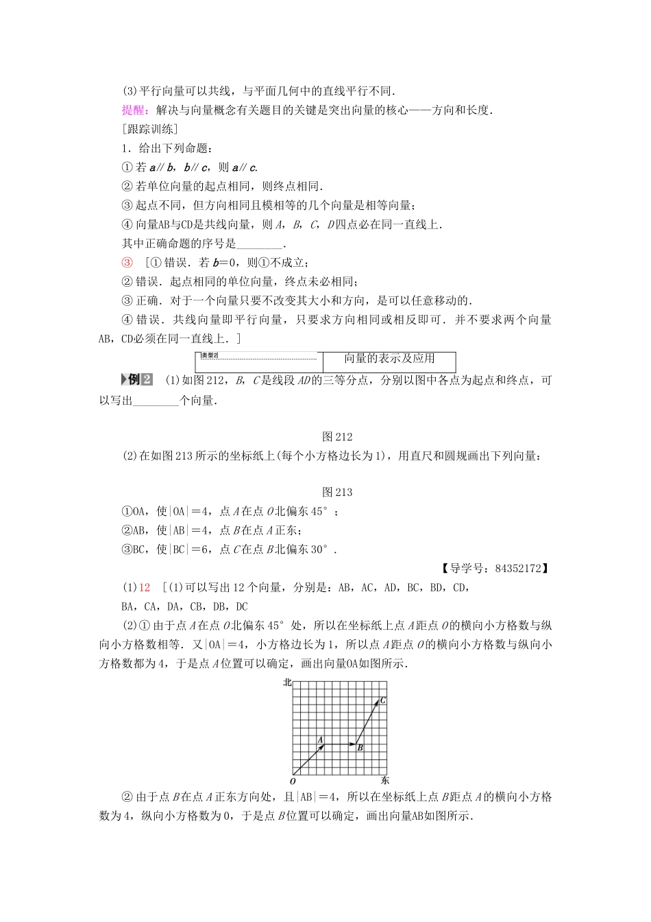 高中数学 第二章 平面向量 2.1 平面向量的实际背景及基本概念 2.1.1 向量的物理背景与概念 2.1.2 向量的几何表示 2.1.3 相等向量与共线向量学案 新人教A版必修4-新人教A版高一必修4数学学案_第3页