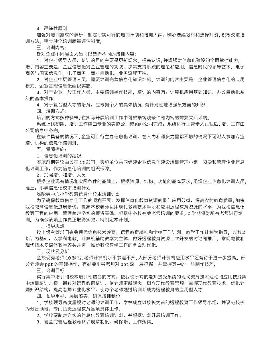 信息化培训计划_第2页
