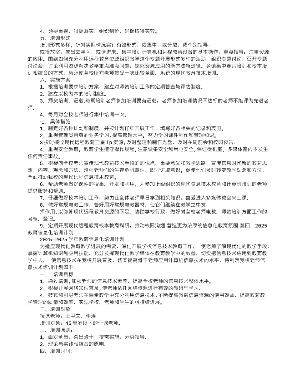 信息化培训计划_第3页