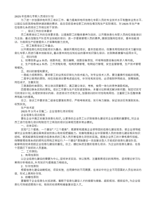 信息化培训计划