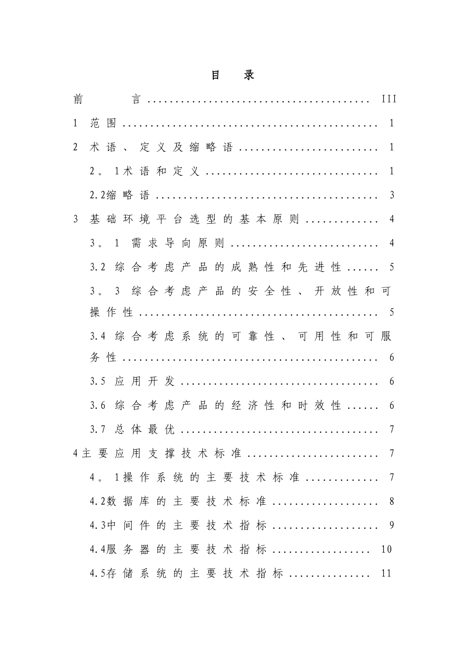 信息化基础环境标准_第3页