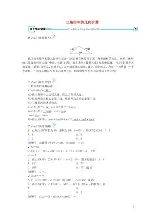 高中数学 第二章 解三角形 2 三角形中的几何计算学案（含解析）北师大版必修5-北师大版高中必修5数学学案