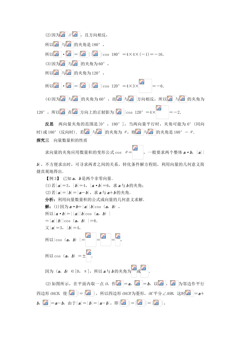 高中数学 第二章 平面向量 2.3 平面向量的数量积 2.3.1 向量数量积的数学背景与定义课堂探究学案 新人教B版必修4-新人教B版高一必修4数学学案_第2页