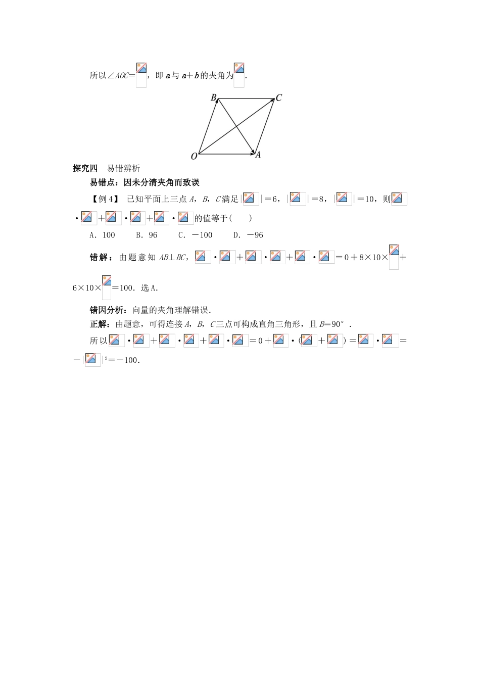 高中数学 第二章 平面向量 2.3 平面向量的数量积 2.3.1 向量数量积的数学背景与定义课堂探究学案 新人教B版必修4-新人教B版高一必修4数学学案_第3页