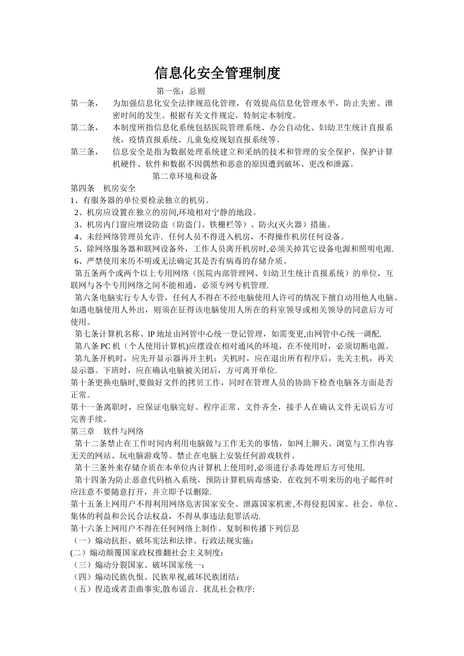 信息化安全管理制度_第1页